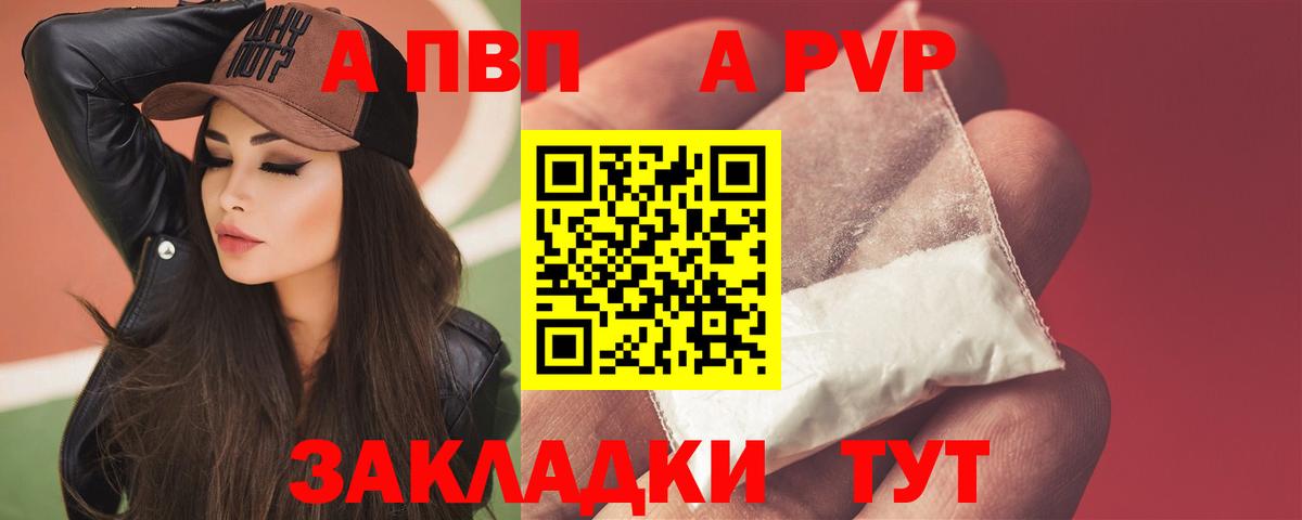 A-PVP Crystall Тосно