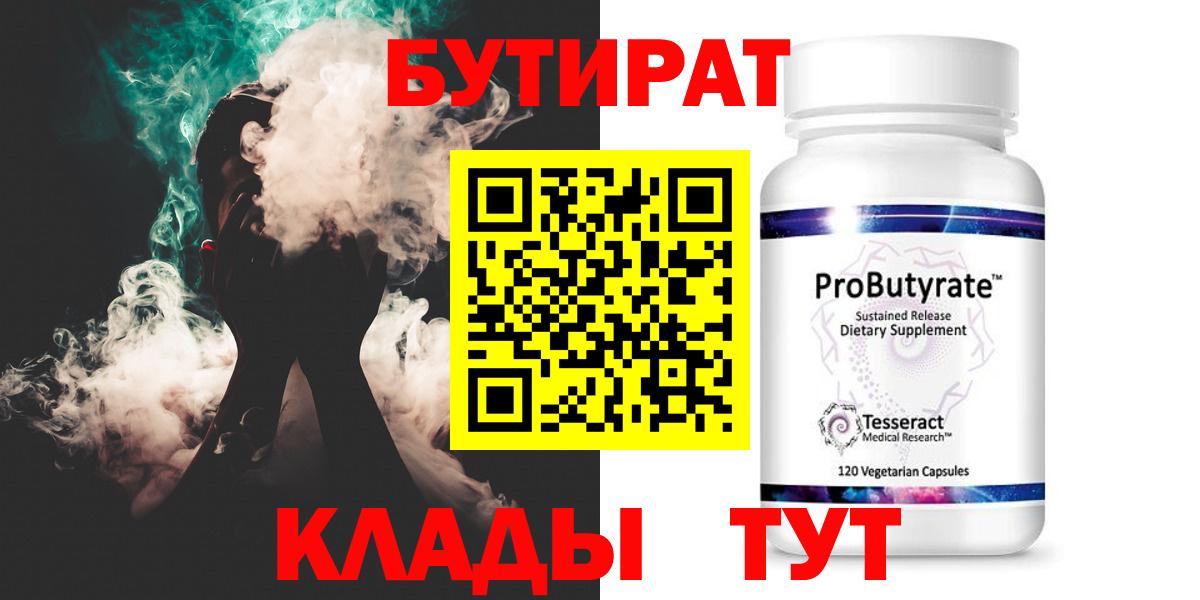 Бутират 1.4BDO Тосно