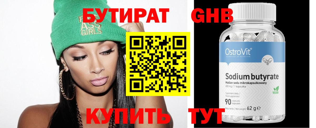 Тосно  Бутират 99%  Вход с VPN 