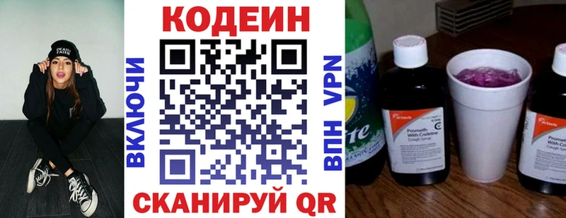 Кодеин напиток Lean (лин)  hydra вход  Тосно 