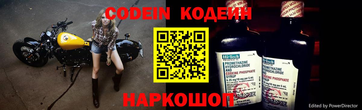 Кодеин напиток Lean (лин) Тосно