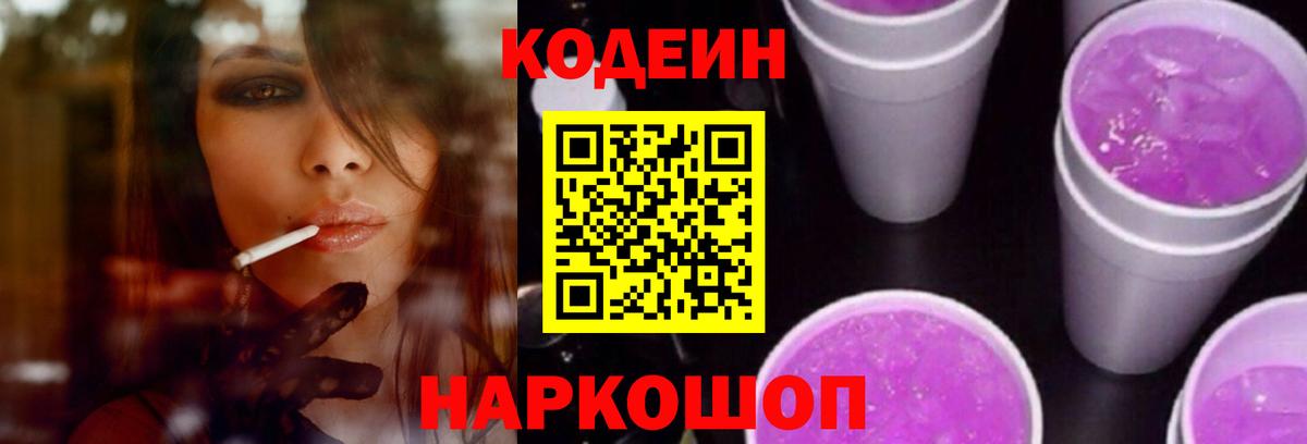 Кодеиновый сироп Lean напиток Lean (лин)  Вход с VPN  Codein напиток Lean (лин)  Тосно 