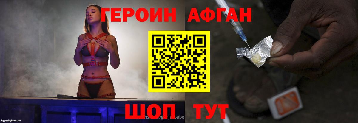 Героин Афган  Вход с VPN  Тосно 