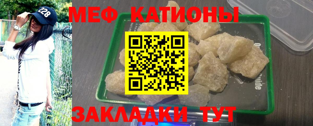 Меф мяу мяу мука Тосно