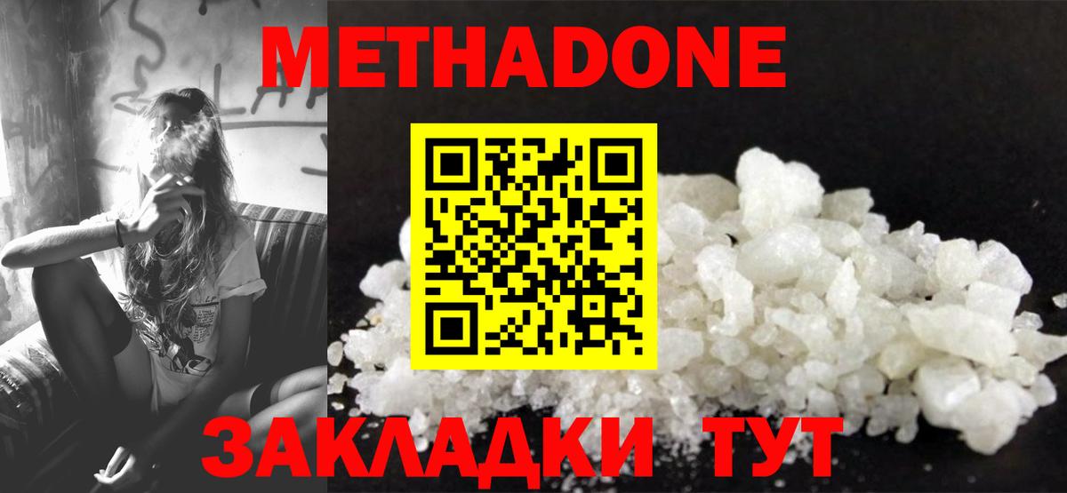 МЕТАДОН VHQ  Вход с VPN  Тосно  МЕТАДОН methadone 