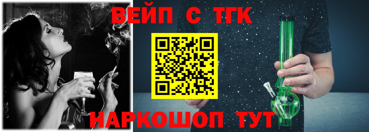 ТГК жижа Тосно
